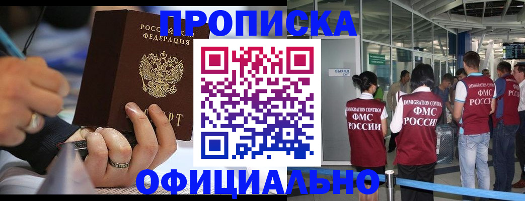 прописка штамп в Чебоксарах