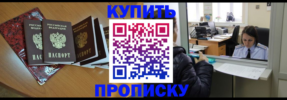 прописка для работы в Чебоксарах