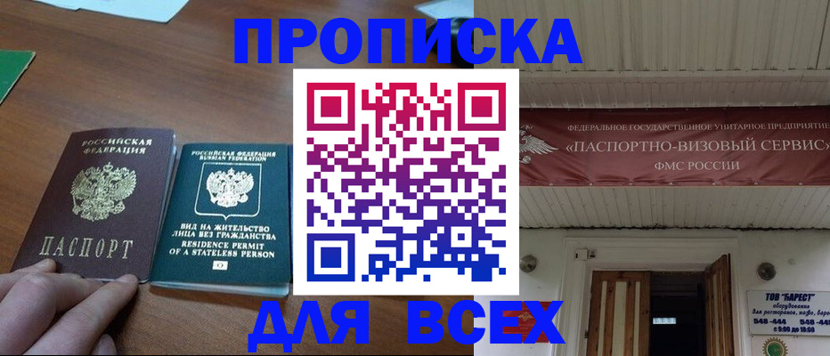 прописка ребенка в Чебоксарах
